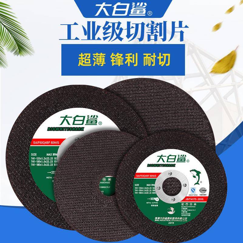 切割片125*1.2*22mm角磨机金刚砂金属不锈钢砂轮切割片图片