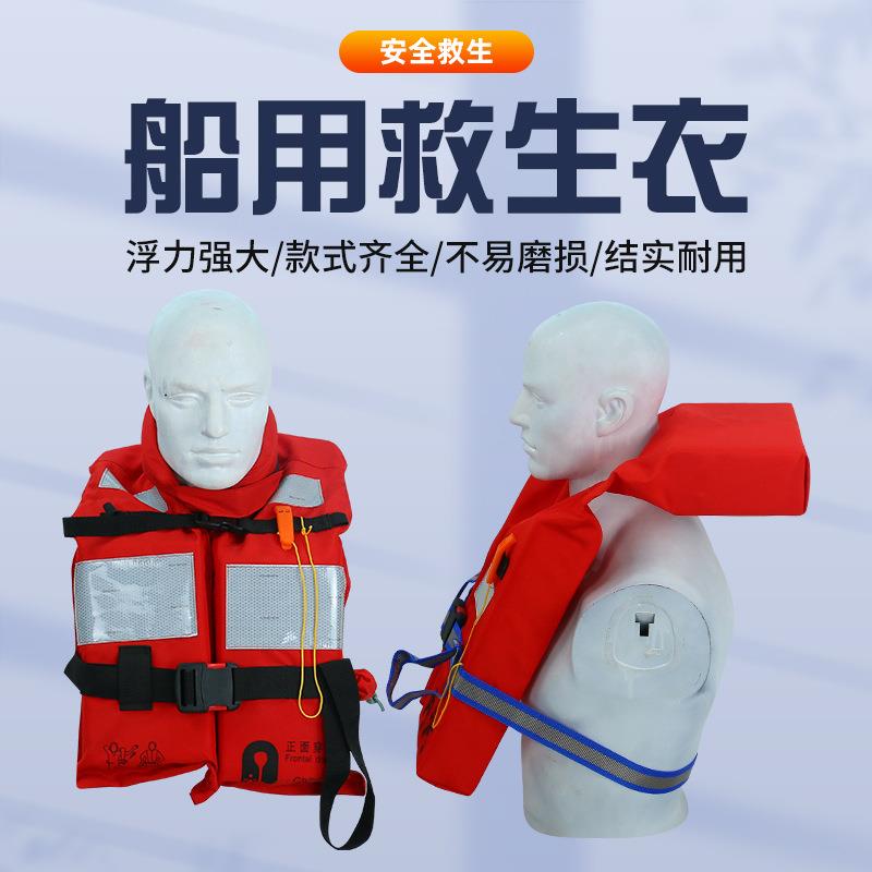 ccs船用救生衣成人标准型儿童海事工作内河船用救生衣灯专业船检图片