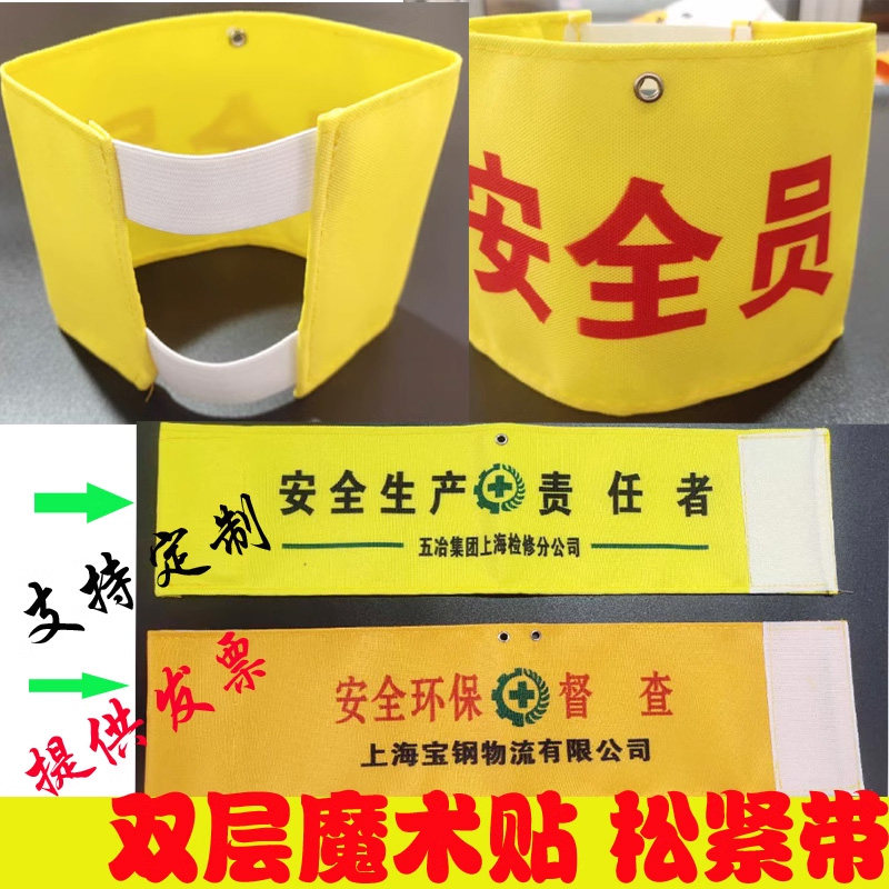 袖章定制 双层袖套定做黄袖标值日生安全员 执勤松紧带袖标魔术贴