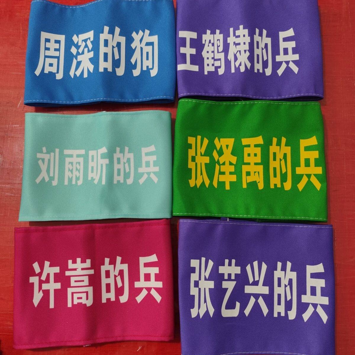彩色袖标定制明星应援