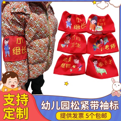 幼儿园袖标定制可水洗