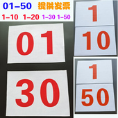 布牌运动员号码 贴 运动会比赛 号码 现货 数字号01