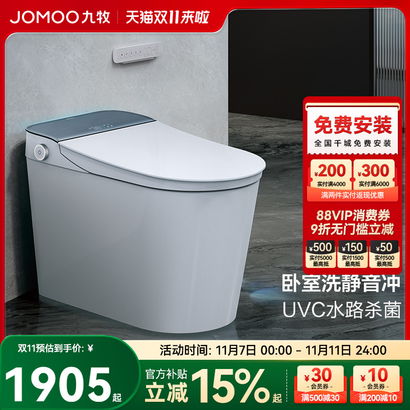 九牧官方智能马桶UVC杀菌S780