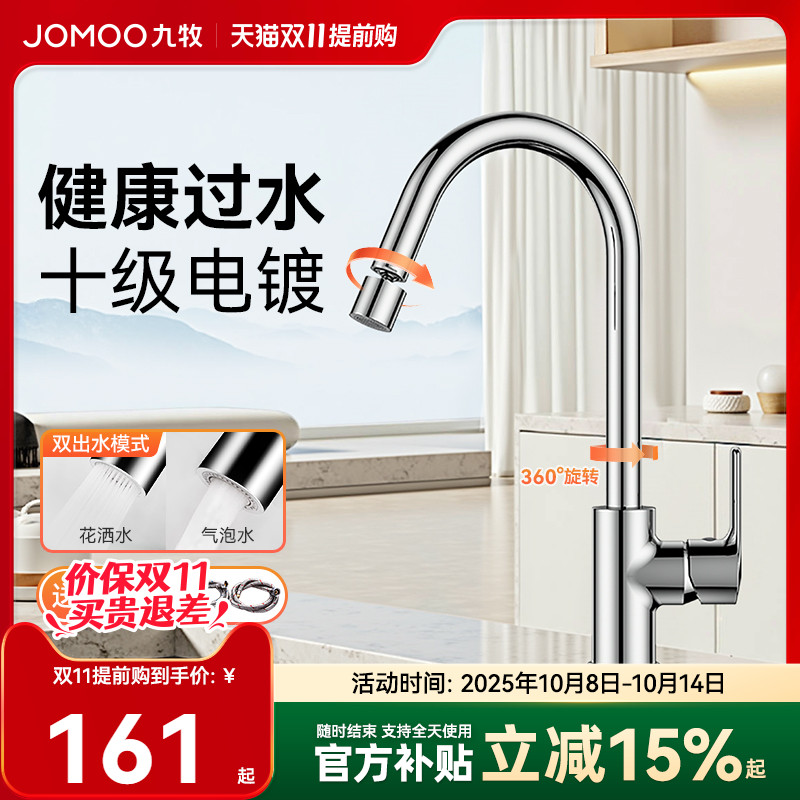 九牧官方旗舰洗菜盆厨房水龙头家用万向水槽龙头冷热水龙头33080