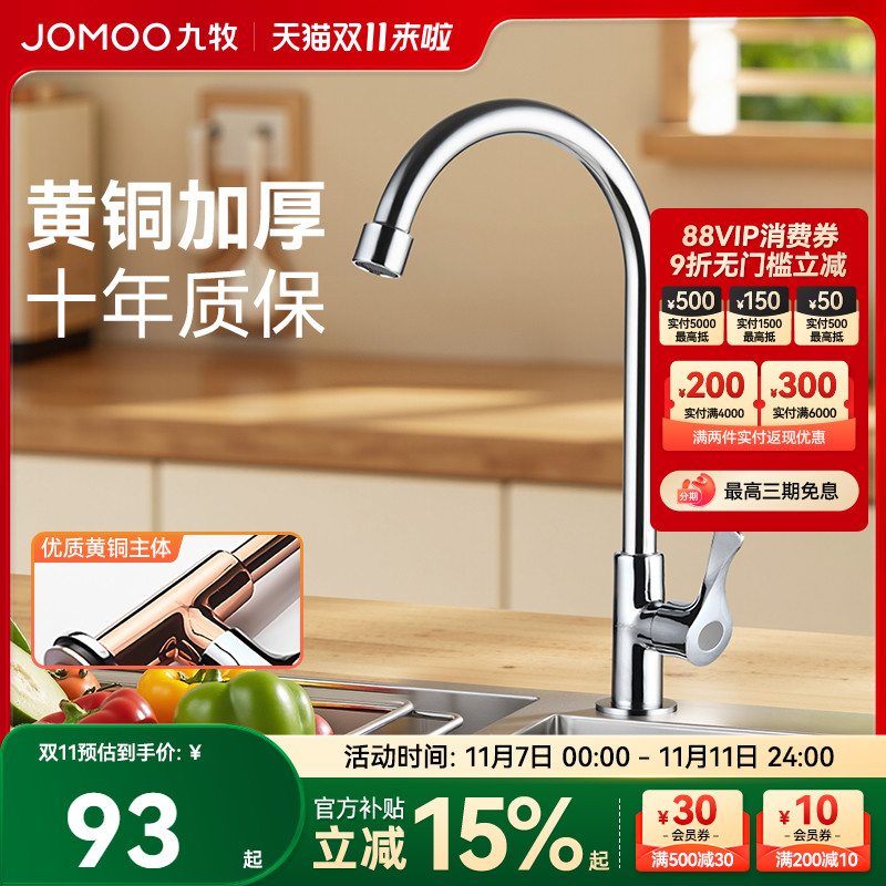 九牧卫浴官方旗舰厨房水龙头360度水槽洗菜盆单冷水槽万向水龙头
