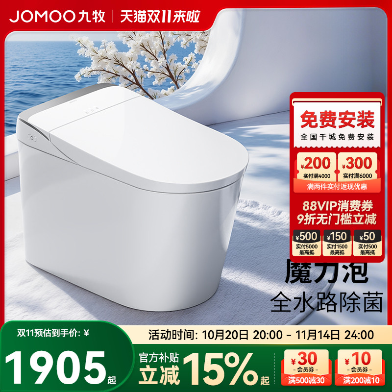 九牧卫浴官方智能马桶S680U