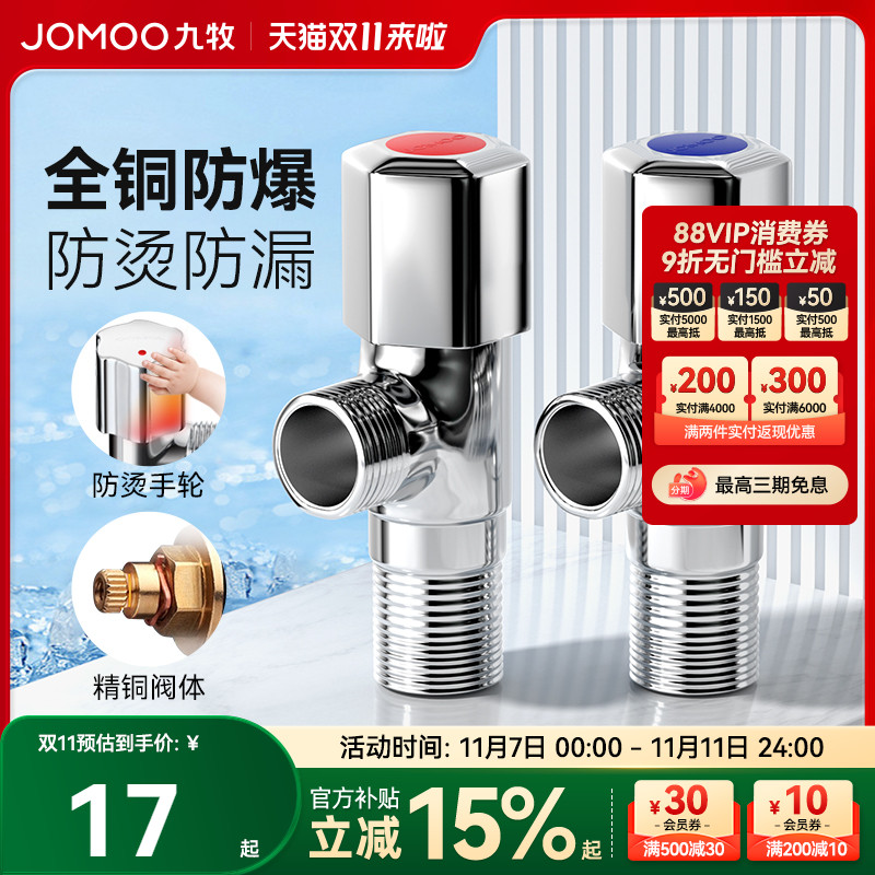 九牧官方旗舰正品角阀全铜三角阀