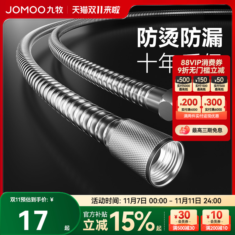 九牧花洒软管不锈钢淋浴喷头水管