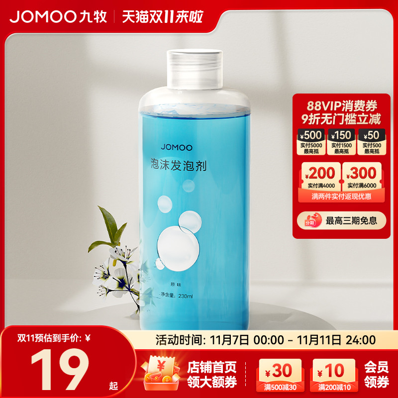 九牧发泡剂智能马桶泡沫液