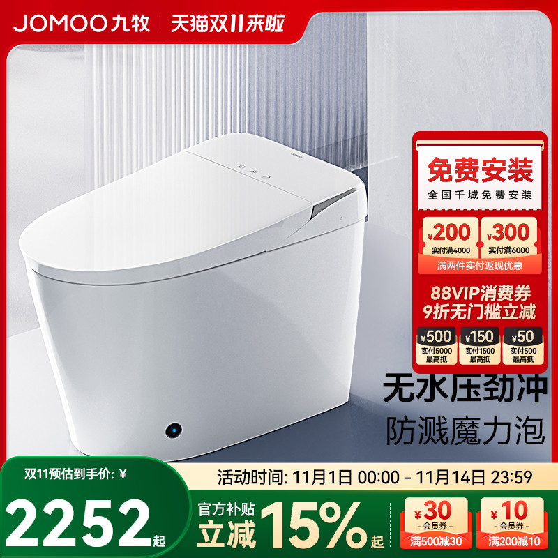 九牧卫浴官方旗舰智能马桶ZS690