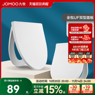 九牧通用马桶配件马桶盖家用抽水座便盖板缓降老式 U型VO型盖板