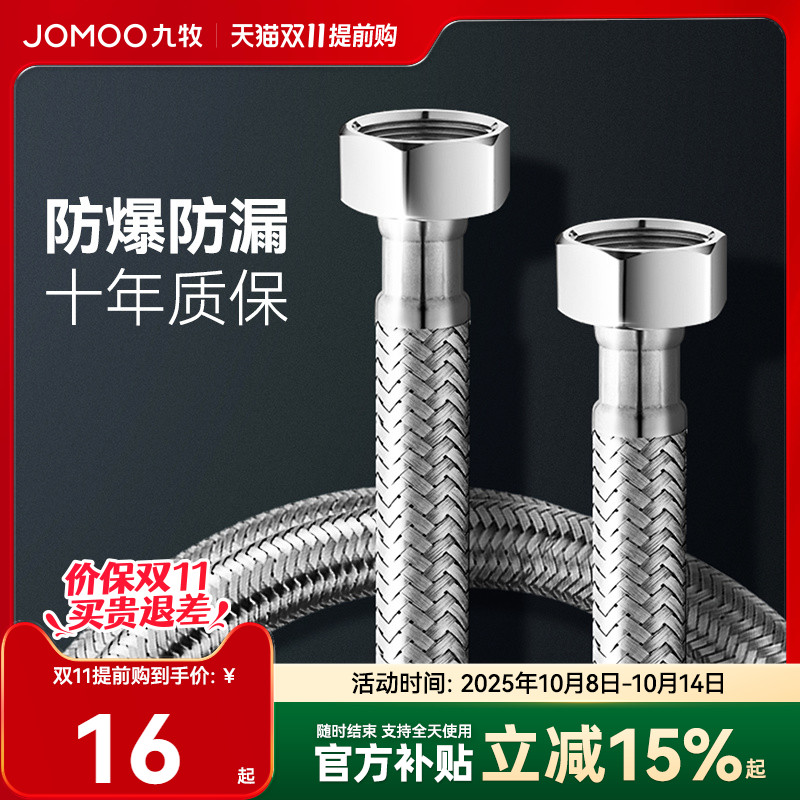 九牧软管不锈钢编织管冷热进水管