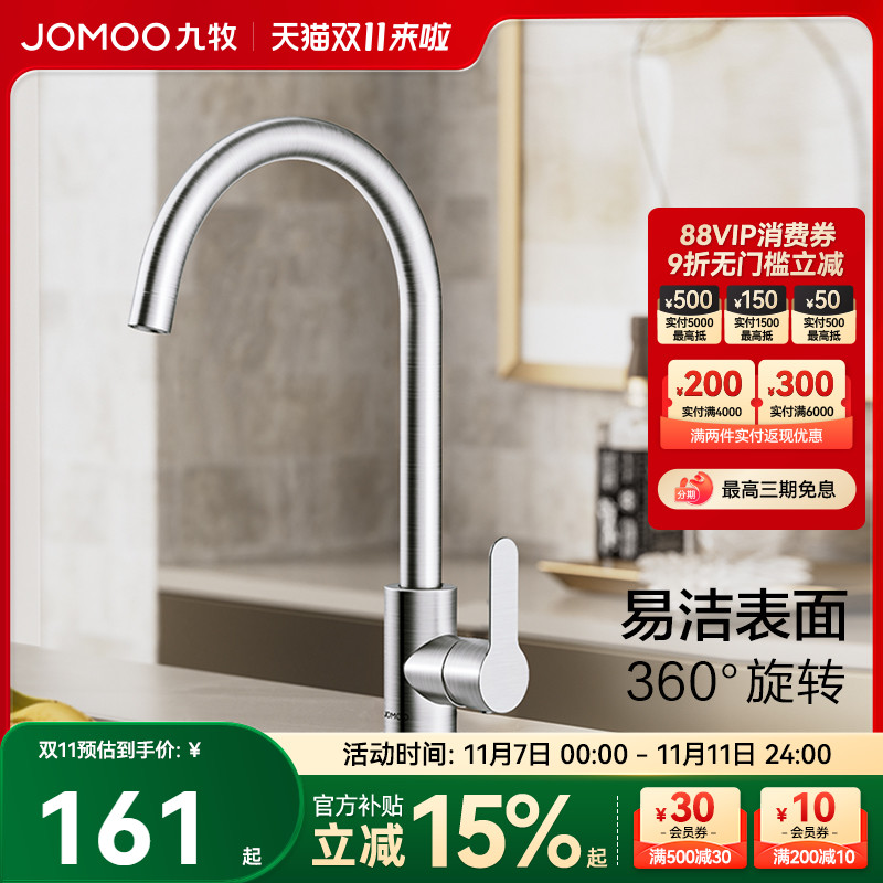 九牧不锈钢厨房水龙头冷热防溅水