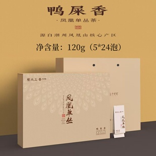 元正专营 凤凰单丛 鸭屎香 120g 乌龙茶叶 自饮送礼 高端礼盒装
