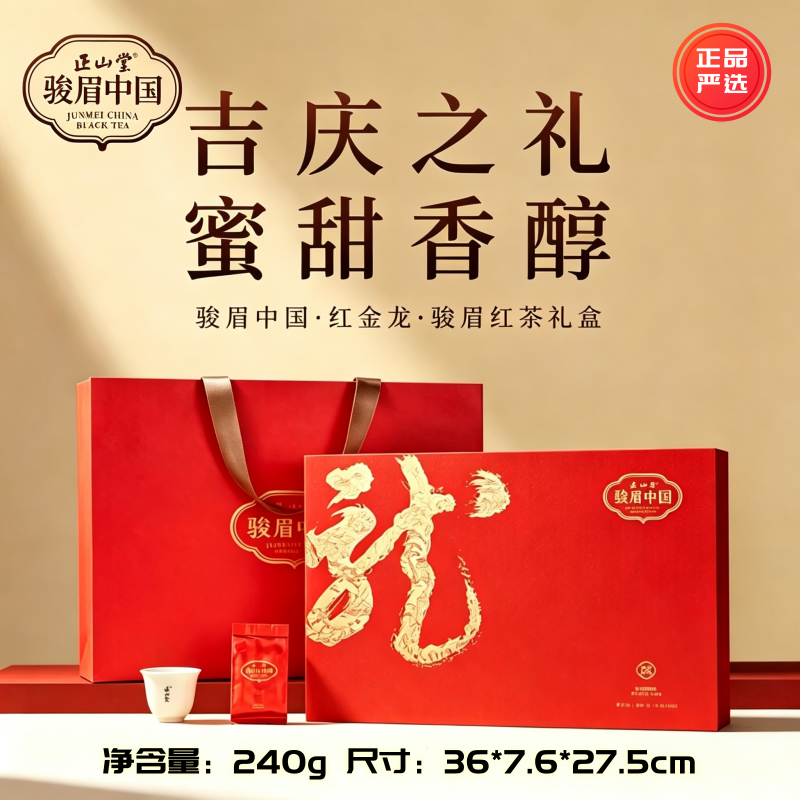 骏眉中国红茶茶叶特级正山小种礼盒装 桂香花蜜果香 自饮送礼长辈