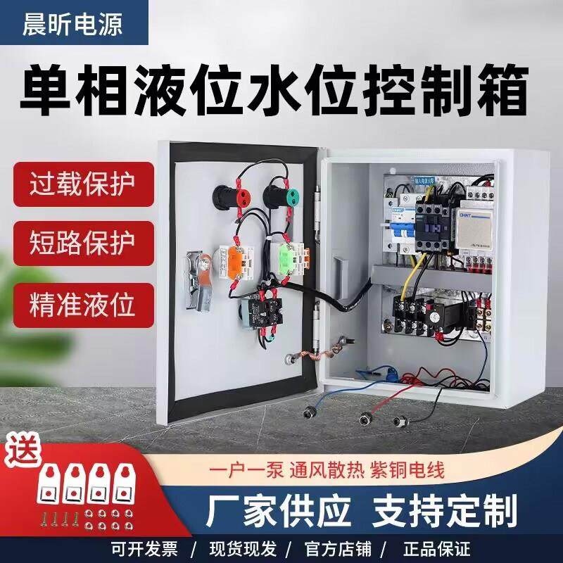 家用全自动控制箱水泵水箱上水抽水排水感应液位配电箱水位监视器,电子/电工,配电控制柜/控制箱,淘宝优惠券,粉丝福利购,淘宝优惠卷