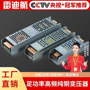 LED低压灯带电源12v 24v超薄防反接灯箱广告长条静音变压器
