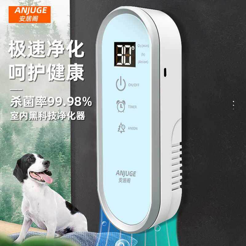 空气净化器宠物除臭去异味卫生间净化机小型专用吸毛负离子发生器