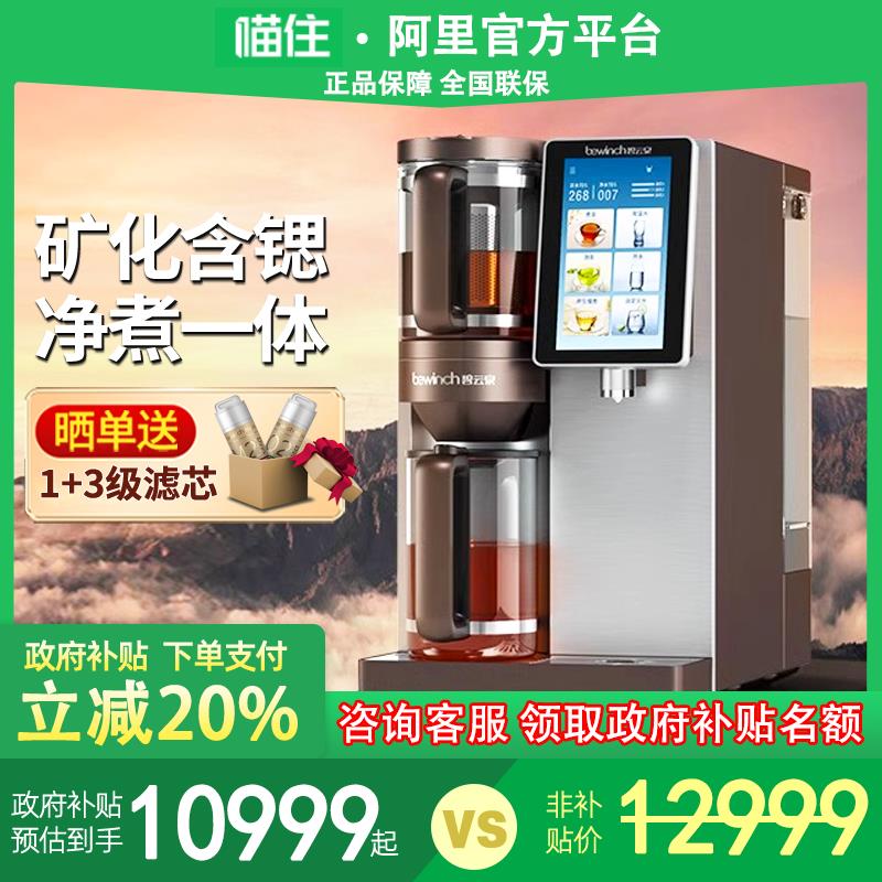 碧云泉S9养生茶艺净化加热一体净水器家用饮水直饮过滤智能净饮机