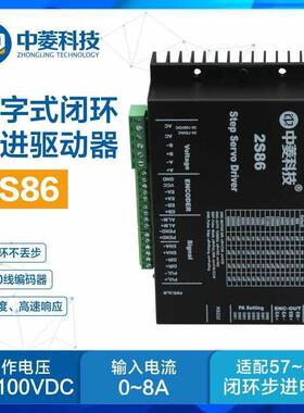 中菱科技2S86两相数字式闭环步进电机驱动器打标机器激光雕刻机