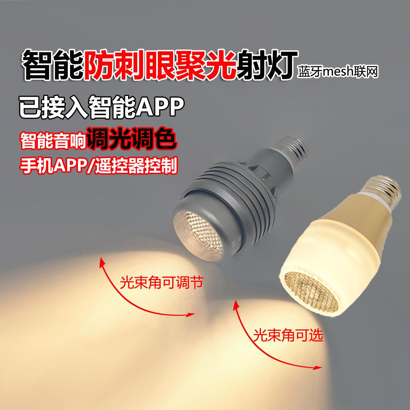 智能灯泡E27聚光射灯餐桌无极调光调色无线遥控E14饭厅餐桌灯泡