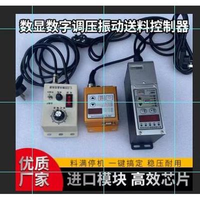 厂家直销振动盘调频数显SDV20-S智能光纤料满停机调压调速控制器