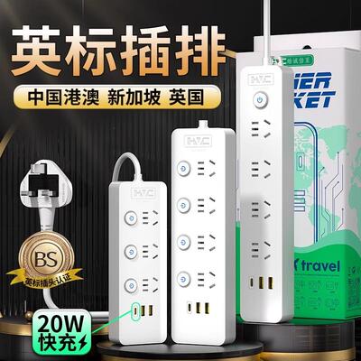 英标转换插头英规插排港版插头转换器中国香港新加坡马来西亚插座