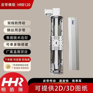 HHR直线 线导轨同步带模组HRB120高速静音长行程滑台工作台机械手