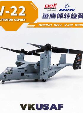 1:72美军V22鱼鹰旋翼飞机MV-22运输直升机仿真合金VK模型收藏礼品