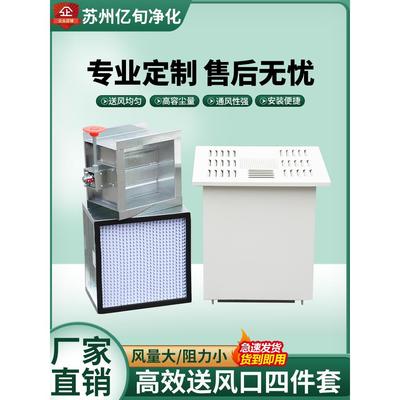 高效送风口四件套净化无尘车间新风系统中央空调自净器送口风阀散