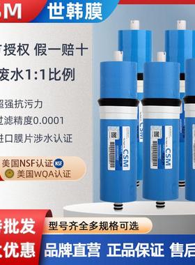 世韩CSM反渗透RO膜纯水机净水器1812-50G75g100ro200/300/400滤芯