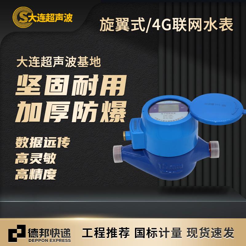 家用旋翼式水表自来水4分6分机械防倒转国标商用出租房远传水表