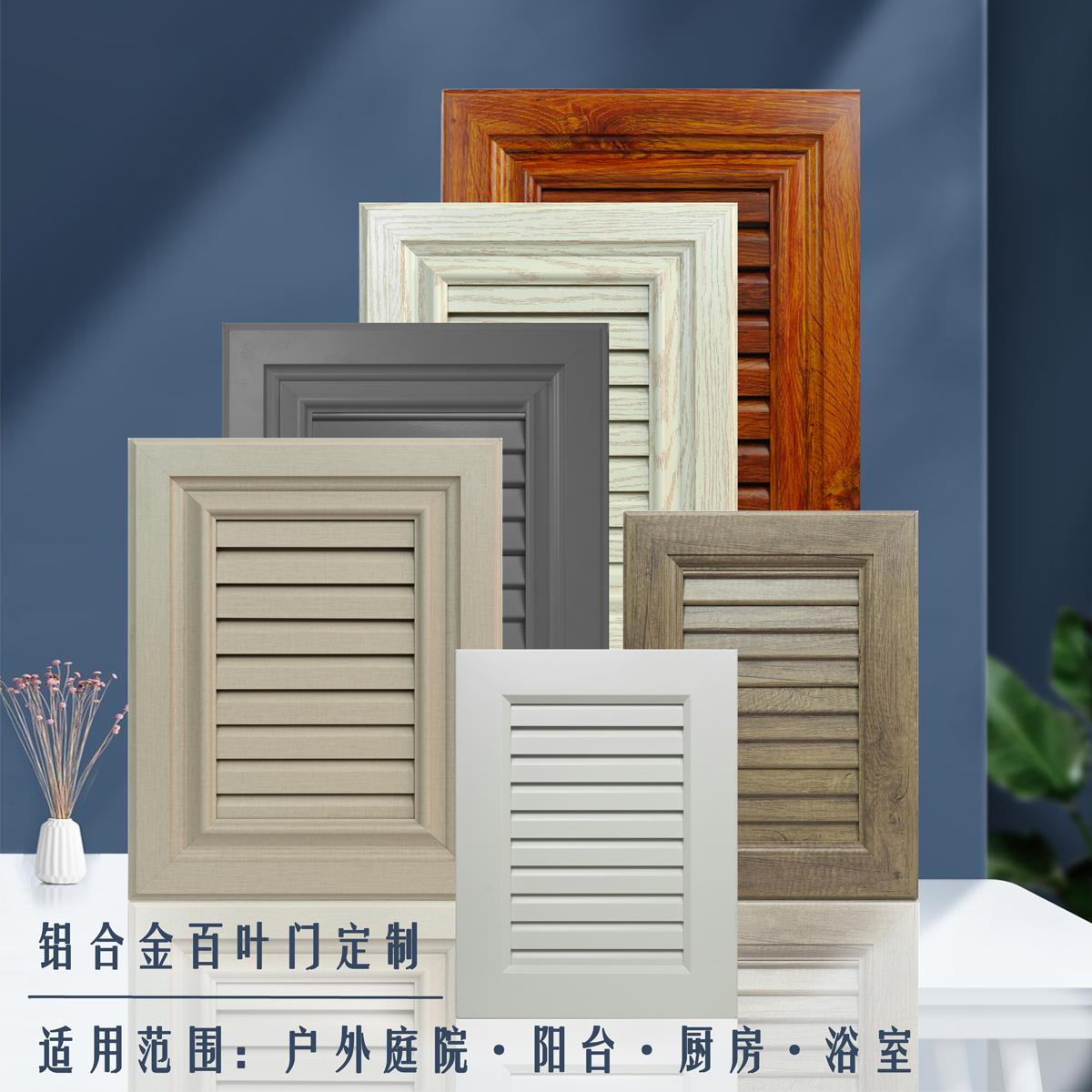 铝合金柜门户外花园百叶门定制阳台洗衣储物间柜门板整体橱柜衣柜