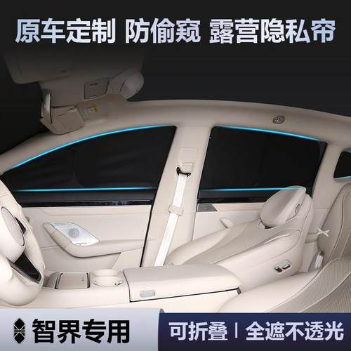 鸿蒙智行智界R7/S7遮阳帘车窗侧窗窗帘露营隐私帘全车遮阳挡防窥