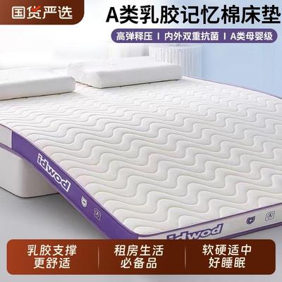 100%乳胶记忆棉床垫遮盖物软垫家用卧室宿舍学生单人榻榻米透气