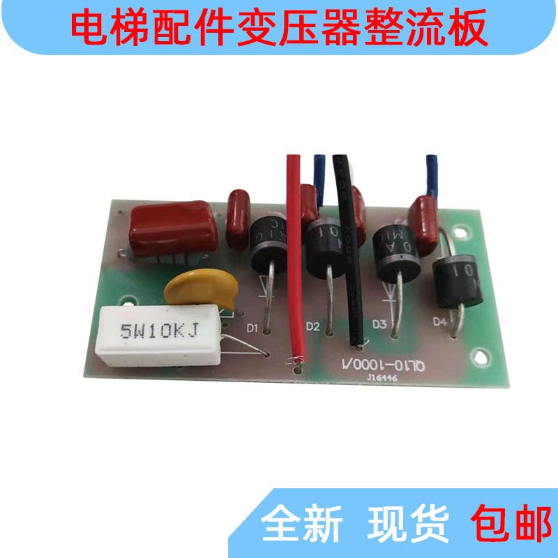 电梯配件变压器整流板整流桥板DC110V变压器二极管全桥整流奥的斯