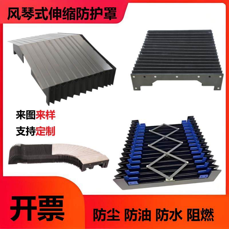 风琴式盔甲防护罩加工中心导轨防尘罩防火阻燃耐高温伸缩式床包,标准件/零部件/工业耗材,防护罩/风琴罩,淘宝优惠券,粉丝福利购,淘宝优惠卷