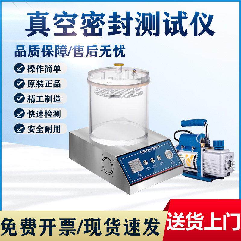 真空密封性测试仪瓶盖管罐耐压测定仪医药食品包装袋气密性检测仪