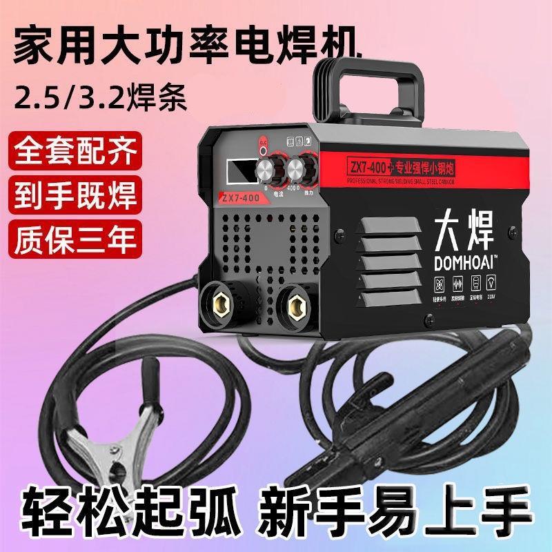 大焊400电焊机家用小型315六电容大功率新手全套直流便携手提焊机