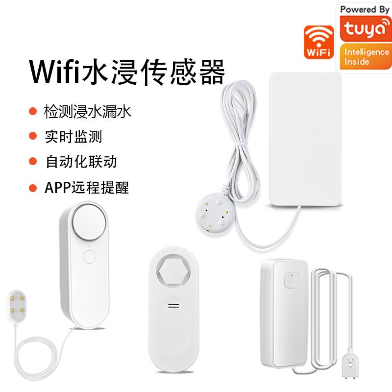 涂鸦WiFi水位感应无线水浸传感器鱼缸漏水检测报警器水位报警器
