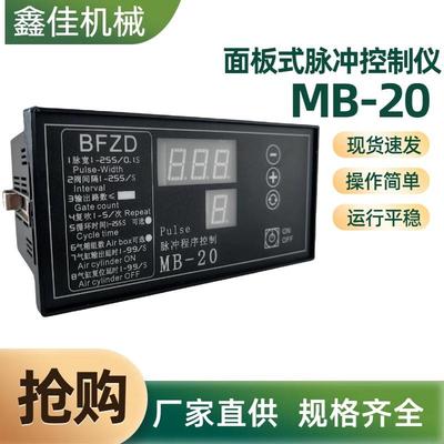 可编程BFZD脉冲程序控制仪 1-20路袋式除尘清灰MB-20面板式控制器