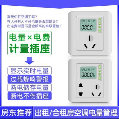 计量插座出租房空调电量统计16A 家用电量检测10A插座电表计度器