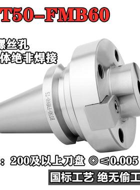 高精度数控刀柄BT50-FMB60-75 150平面铣刀刀柄 4个螺丝孔