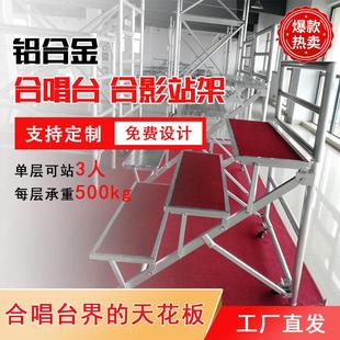 铝合金合唱台阶可移动折叠三层合唱站台合影台阶集体照站台拍照