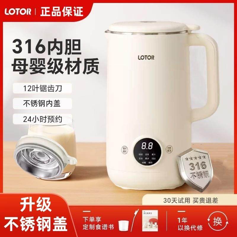 LOTOR全钢316破壁豆浆机1.6L大容量家用2025免煮免滤自动榨汁机,厨房电器,破壁机,淘宝优惠券,粉丝福利购,淘宝优惠卷
