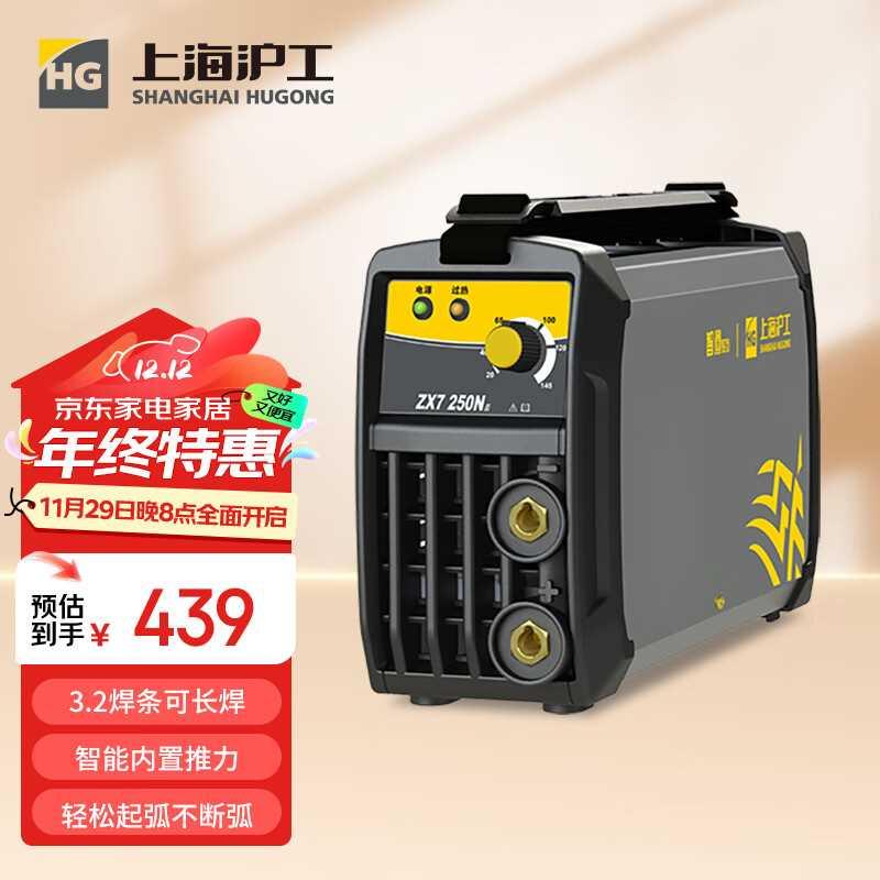 HG上海沪工电焊机250家用小型单电压220v逆变直流不锈钢手工焊机