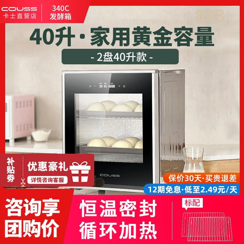 卡士 CF-340C发酵箱酸奶机家用小型发面机恒温面包醒发箱40升保温