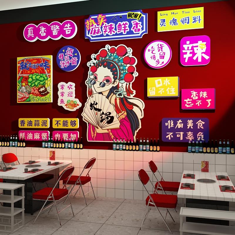网红旋转市井火锅店墙面装饰画国潮风贴纸麻辣烫冒菜餐饮饭店背景