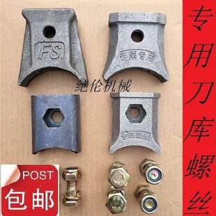 大型旋耕机刀库旋耕机刀片螺丝245旋耕刀座手扶小型耕耘机刀库螺