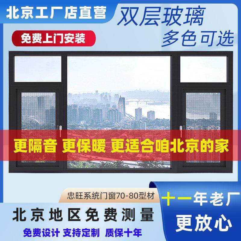北京厂家断桥铝系统门窗忠旺80系列断桥铝门窗定制封阳台推拉窗户